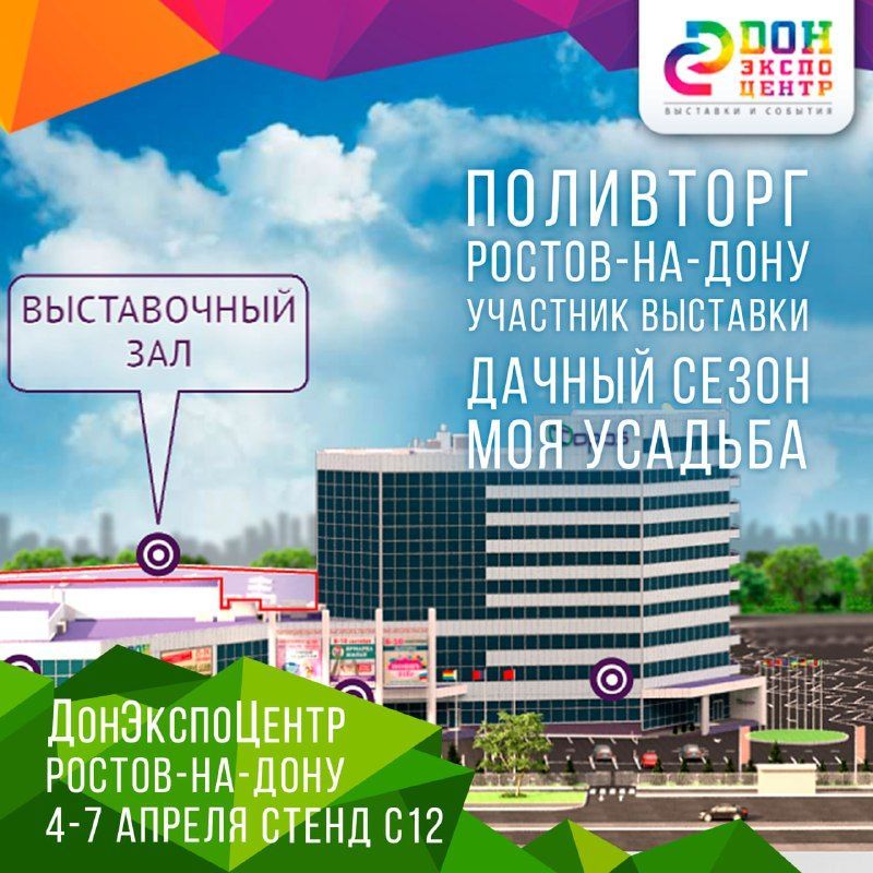 Приглашаем вас на выставки «Дачный сезон» и «Моя усадьба»!