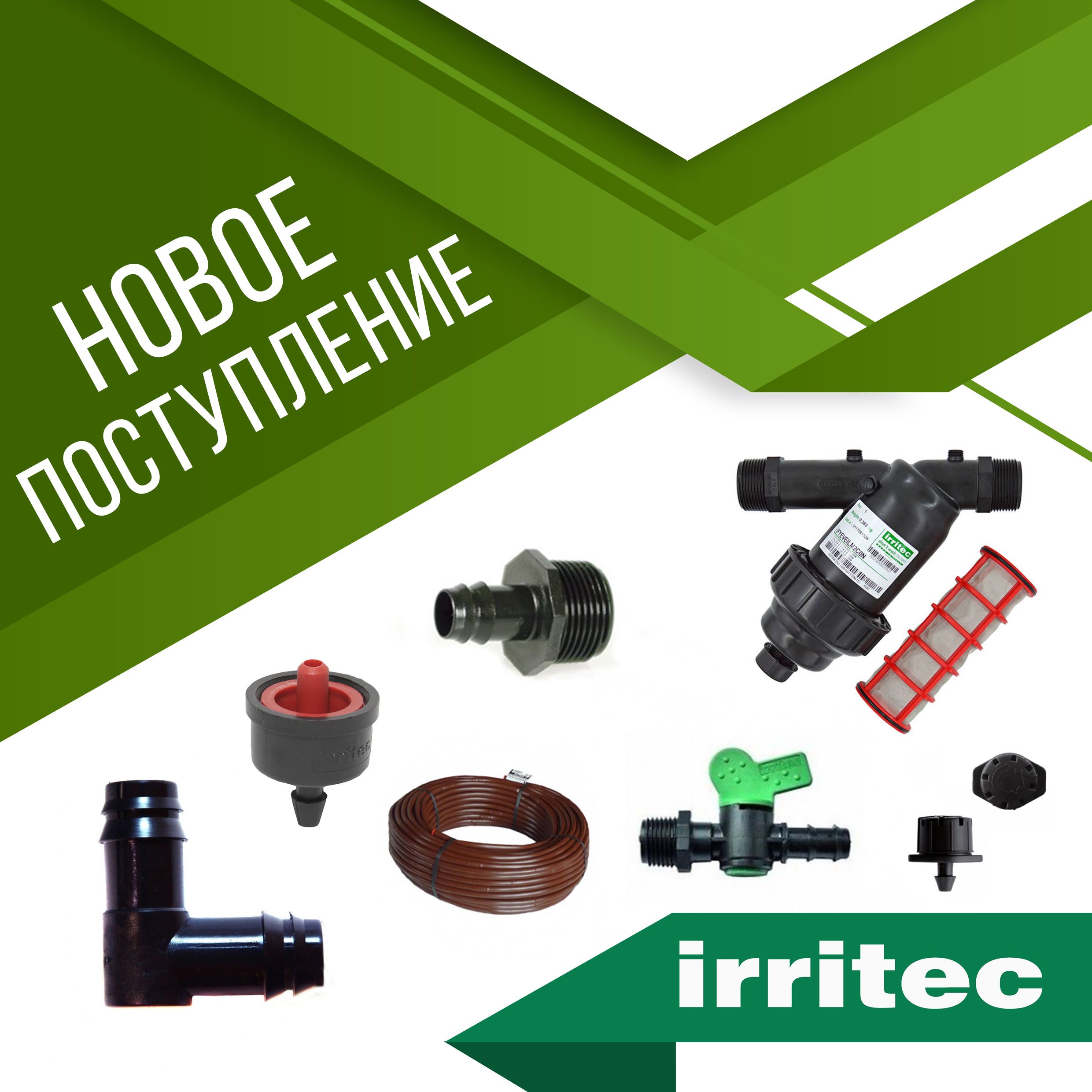 Новое поступление: Irritec