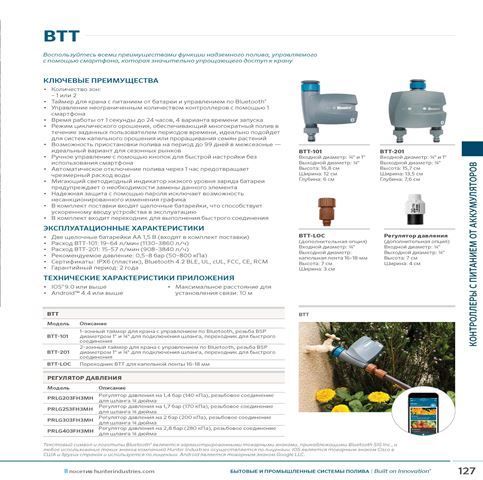 BTT таймер полива с функцией Bluetooth_ключевые преимущества