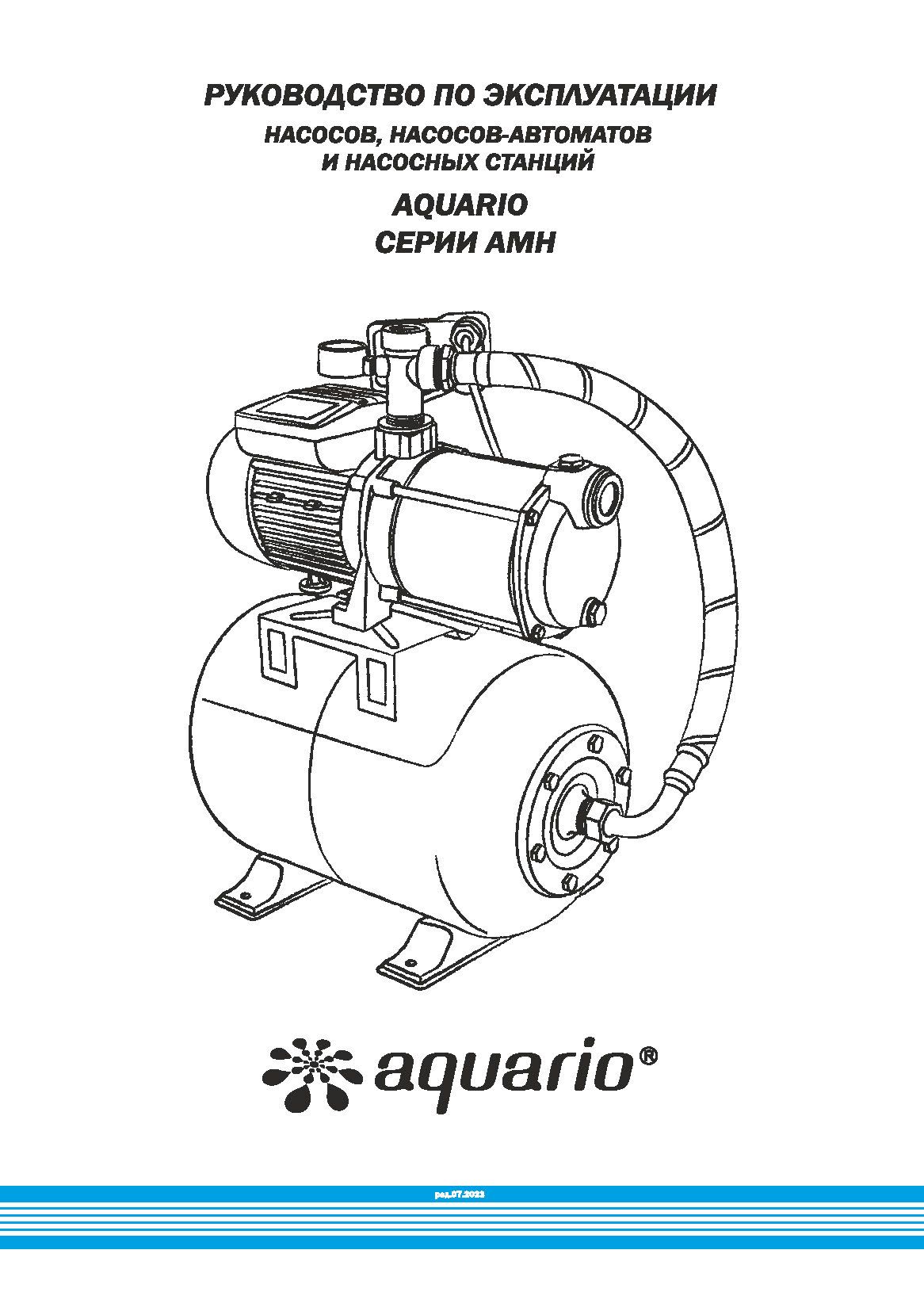 Руководство по эксплуатации насосов Акварио серии AMH-60-150