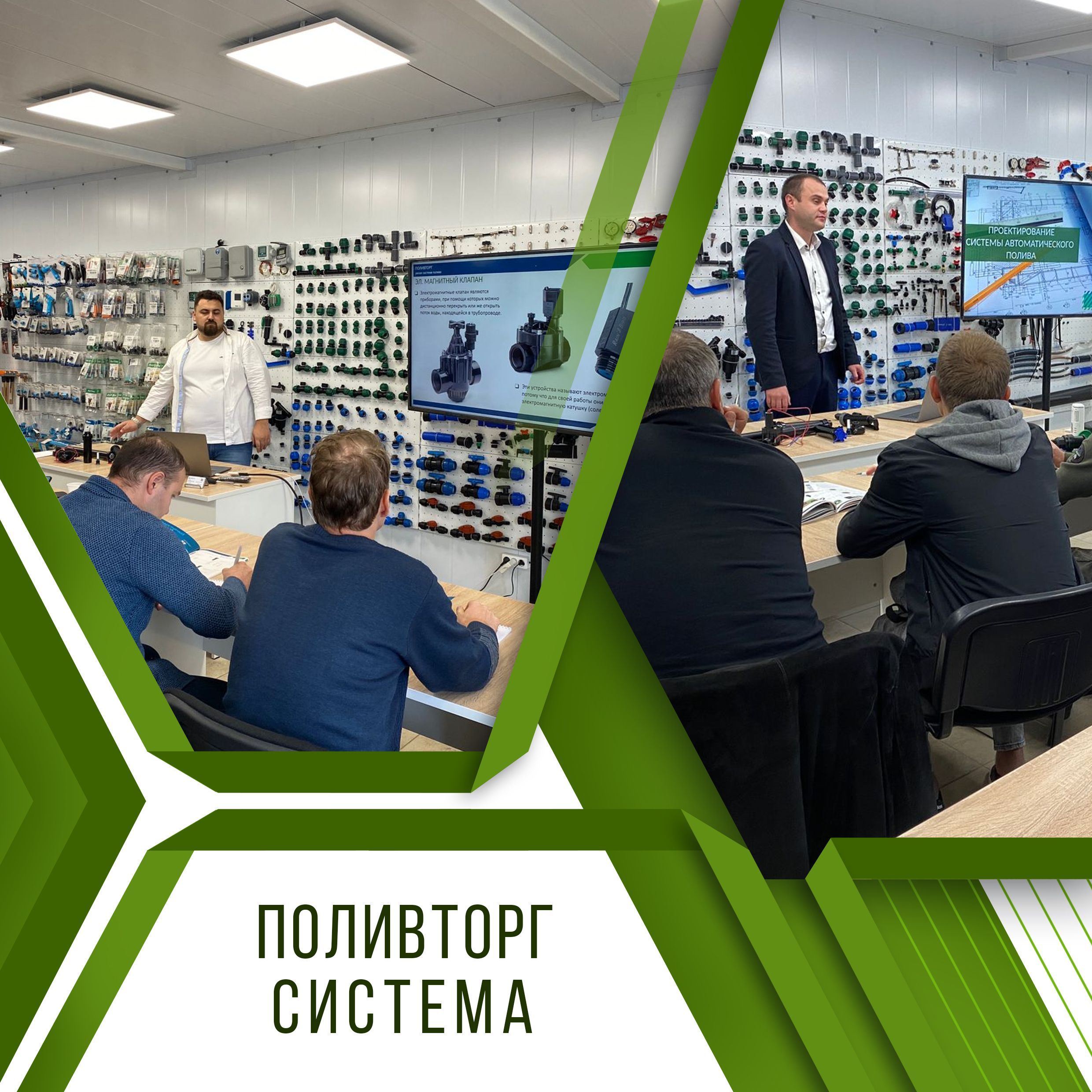 Обучающий семинар партнерской программы «ПОЛИВТОРГ СИСТЕМА»