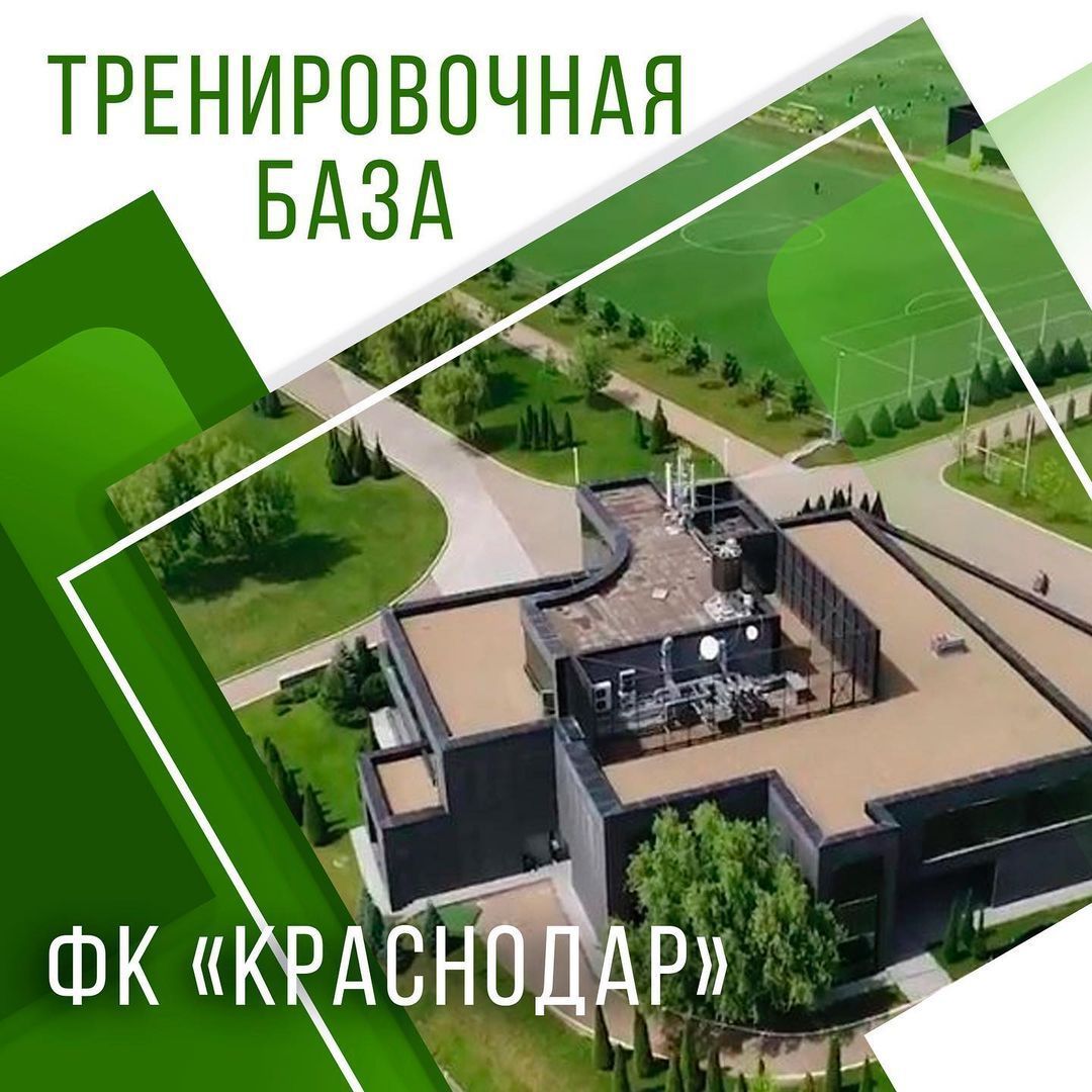 Тренировочная база ФК "КРАСНОДАР"