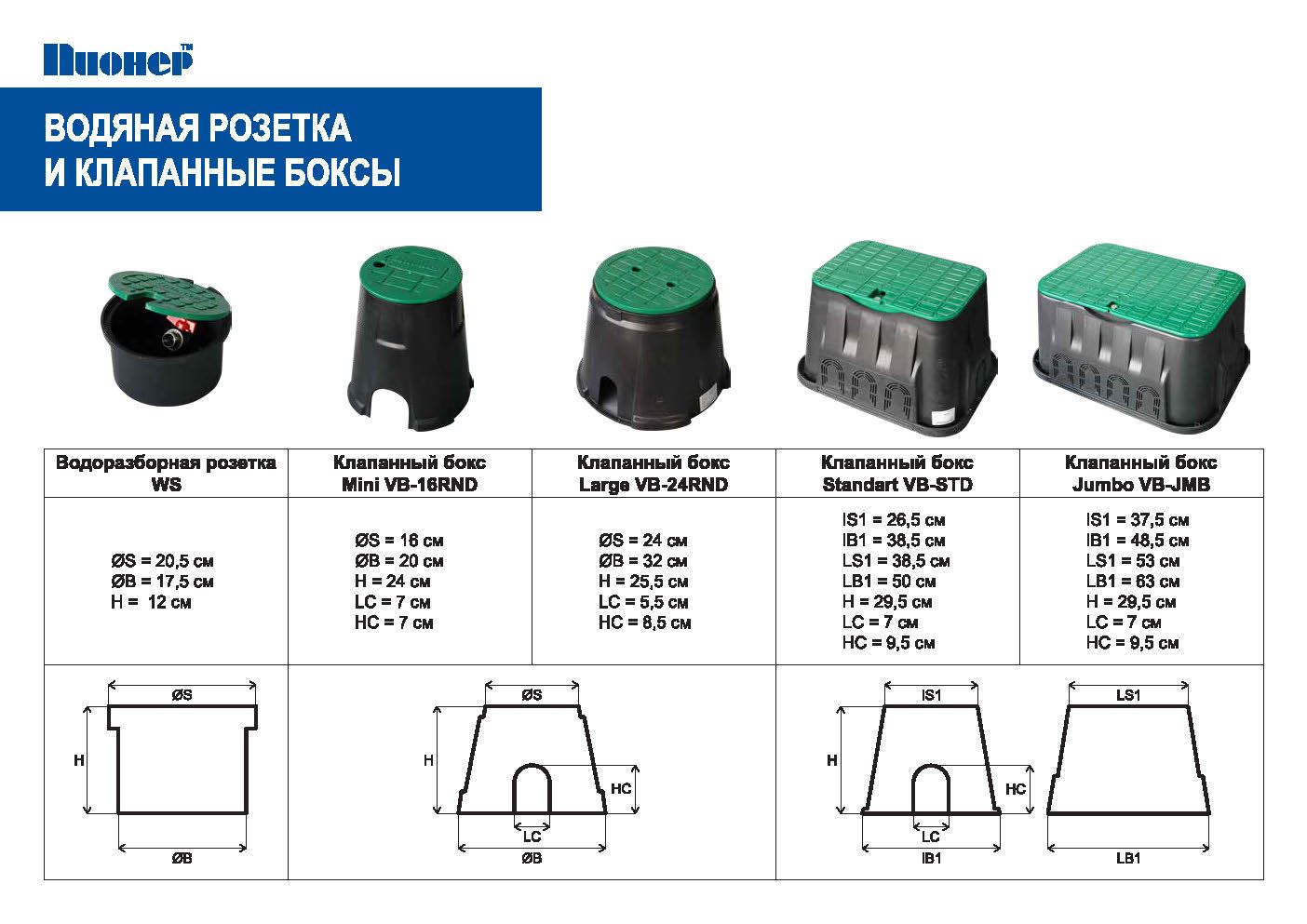 ПИОНЕР™ - WS - водоразборная розетка, с металлическим краном  3/4" ВР