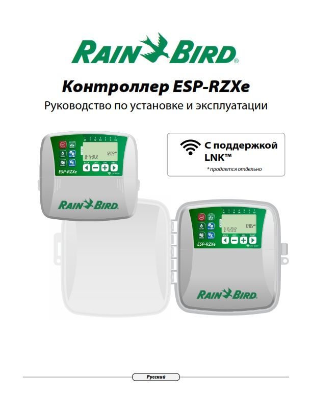 Rain Bird Контроллер ESP-RZXe руководство по установке, программированию и эксплуатации