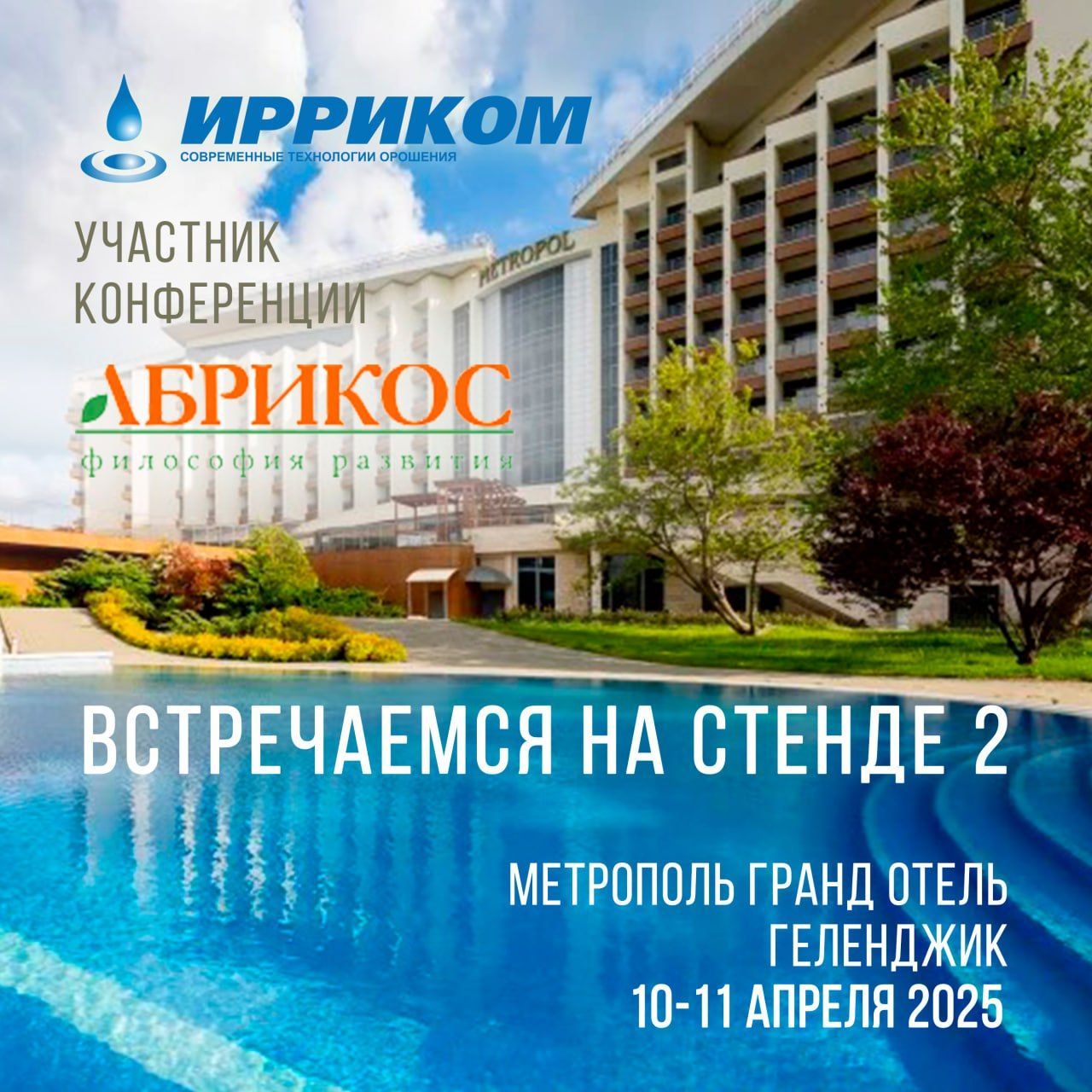 Конференция "Абрикос 2025" - это ежегодный международный форум с девизом"Сделан садоводами для садоводов в любовью!"
