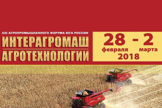 Выставка АГРОТЕХНОЛОГИИ 2018 г. Ростов-на-Дону