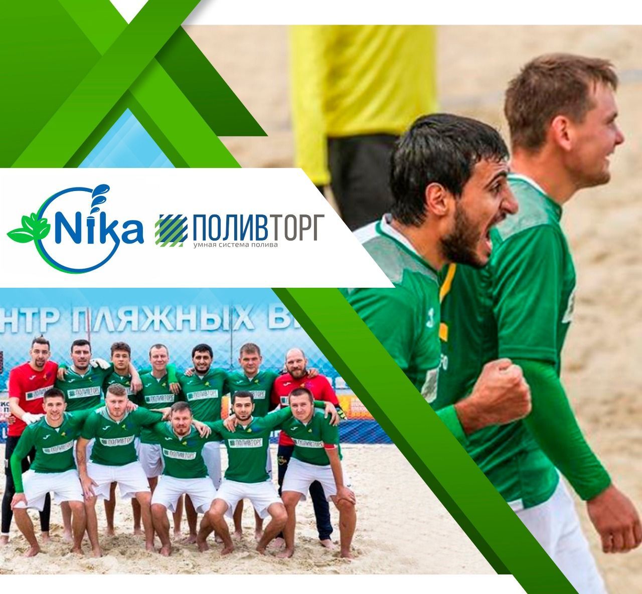 Компания «ПОЛИВТОРГ» - титульный спонсор футбольного клуба NIKA
