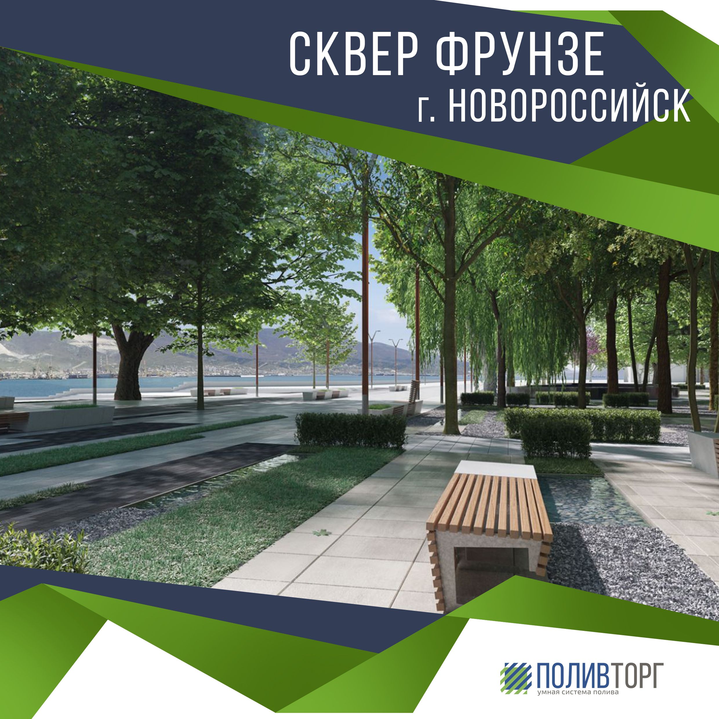 Сквер им. Фрунзе, г. Новороссийск