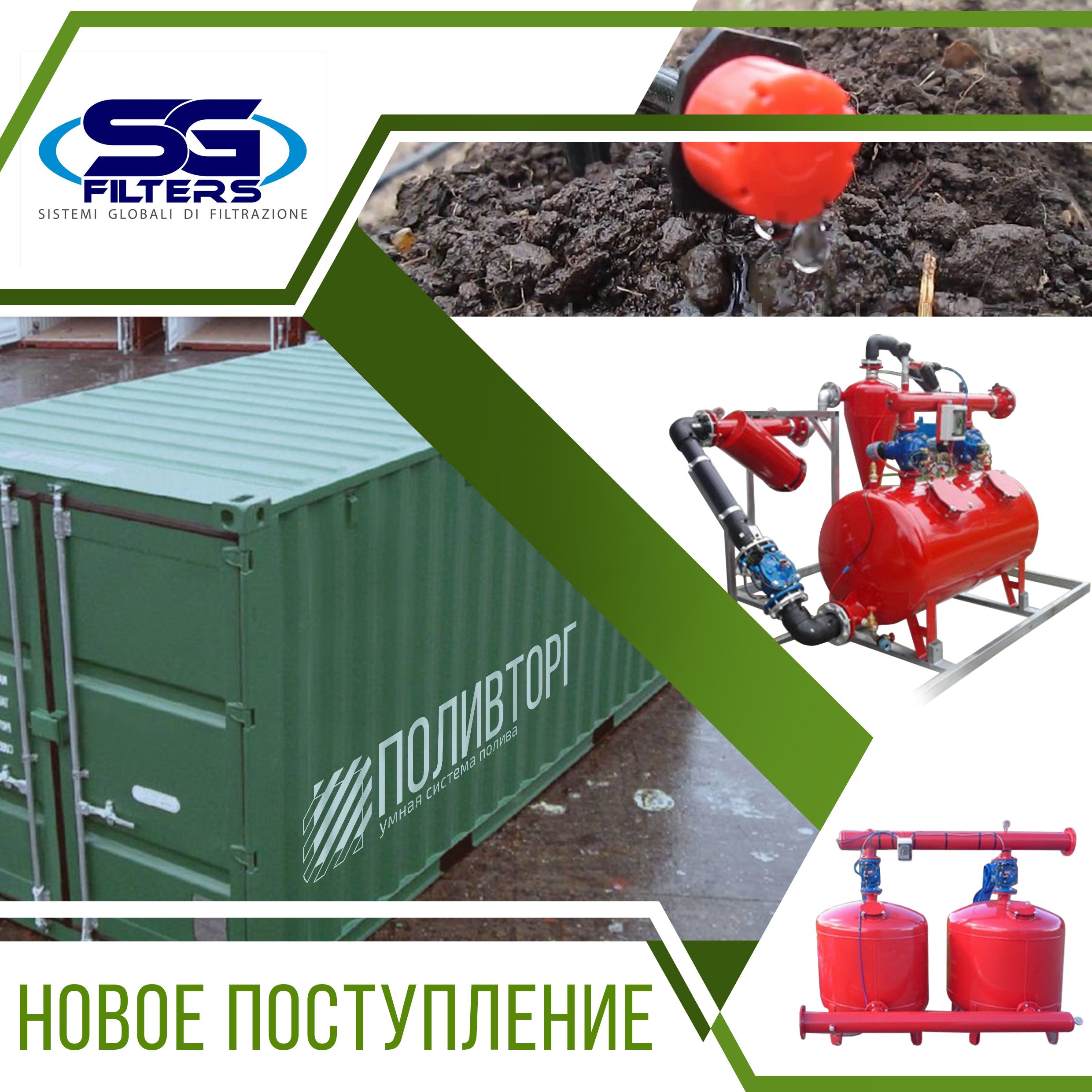 Новое поступление систем фильтрации воды: SG