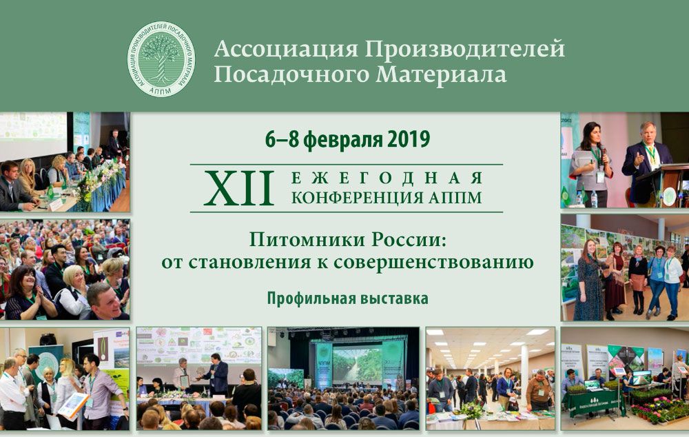 XII ЕЖЕГОДНАЯ КОНФЕРЕНЦИЯ АППМ