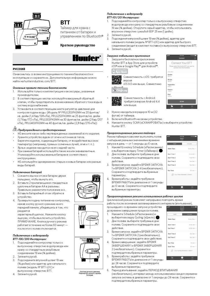 BTT таймер полива с функцией Bluetooth_руководство