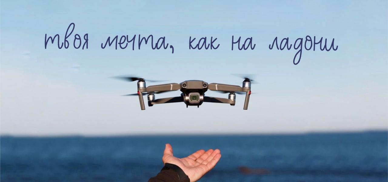 Условия конкурса «Квадрокоптер от ПОЛИВТОРГ»