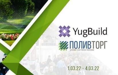 Международная выставка «YugBuild»