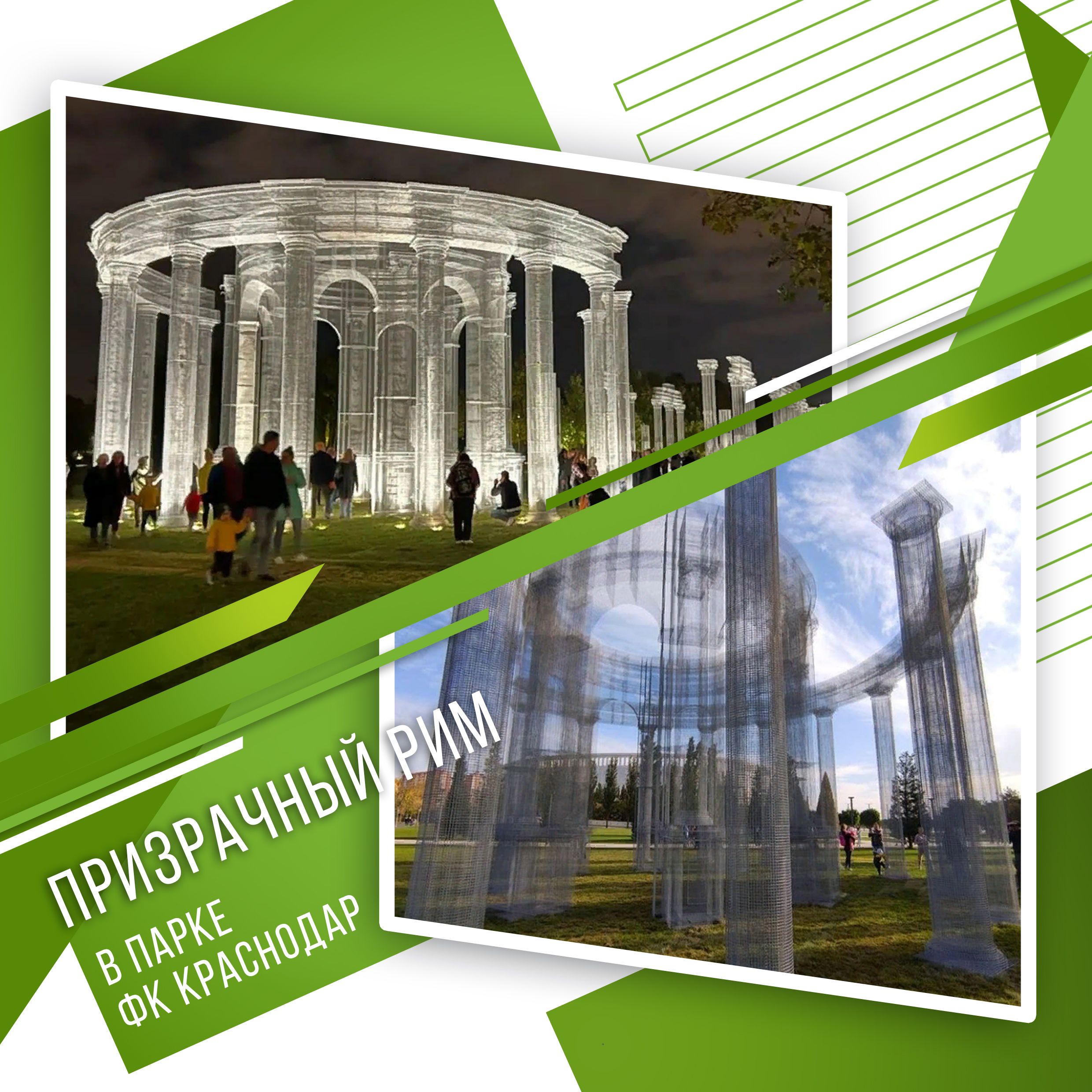 Парк ФК Краснодар. Локация: Abstracta.