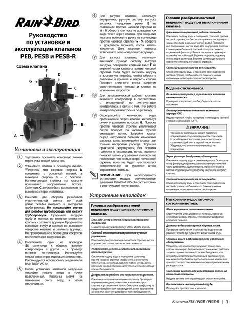 Руководство по установки и эксплуатации клапаны PEB PESB PESB-R