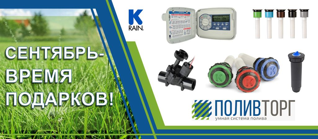В сети «ПОЛИВТОРГ» стартует месяц подарков